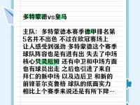 爱游戏官网-多特蒙德扳平比分，保住积分榜第二位置的简单介绍