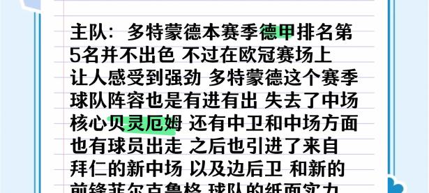 爱游戏官网-多特蒙德扳平比分，保住积分榜第二位置的简单介绍