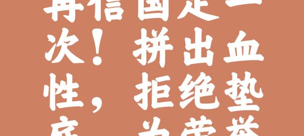 爱游戏娱乐-队员们努力拼搏，为球队赢得荣誉