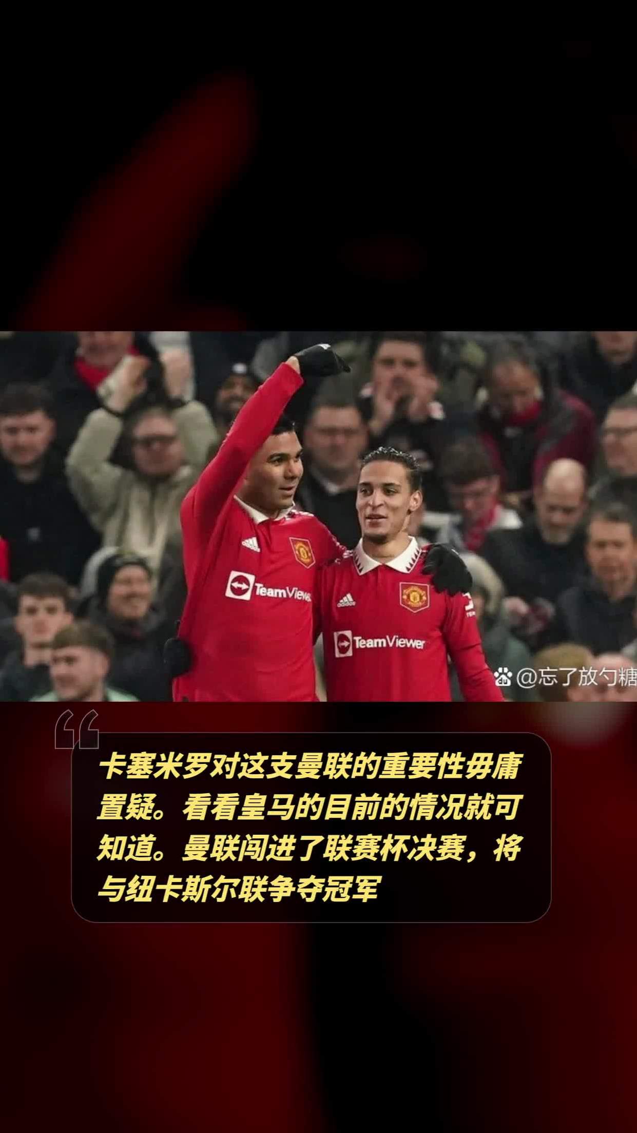 曼联坚若磐石，球队实力毋庸置疑