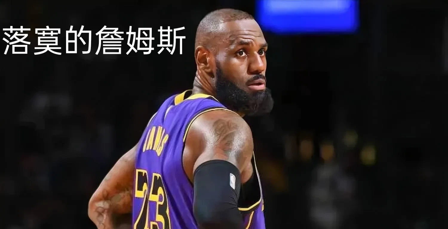 热火天王詹姆斯令人失望,湖人惨遭溃败 热火天王詹姆斯令人失望,湖人惨遭溃败